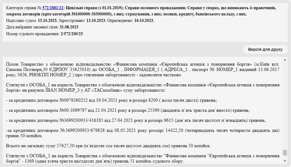 Справа № 572/2881/22: На половину зменшили позовні вимоги ЄАПБ